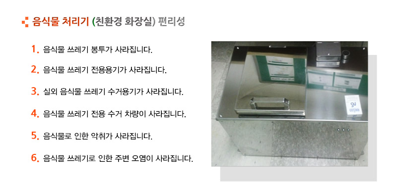 음식물처리기 편리성